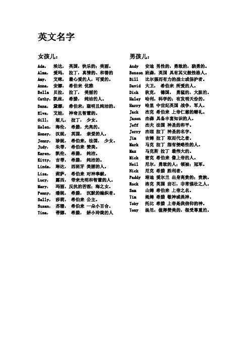 英文名字