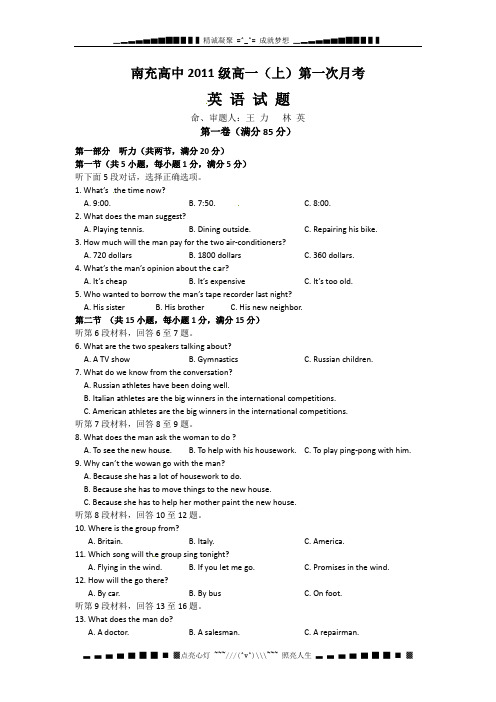 四川省南充高中2011-2012学年高一上学期第一次月考英语试题
