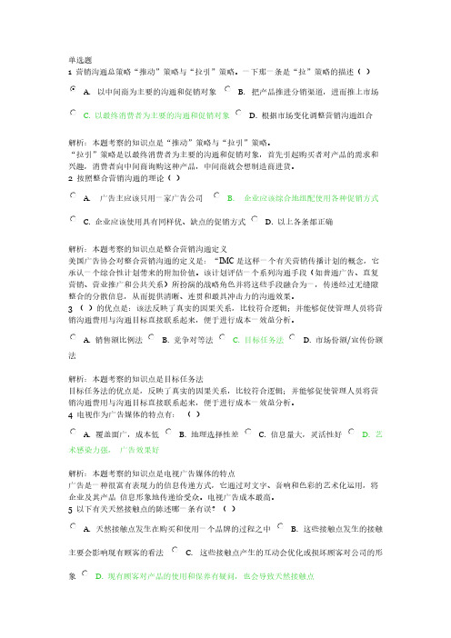 北外远程教育03级 市场营销学 习题及谜底 9