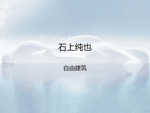 石上纯也