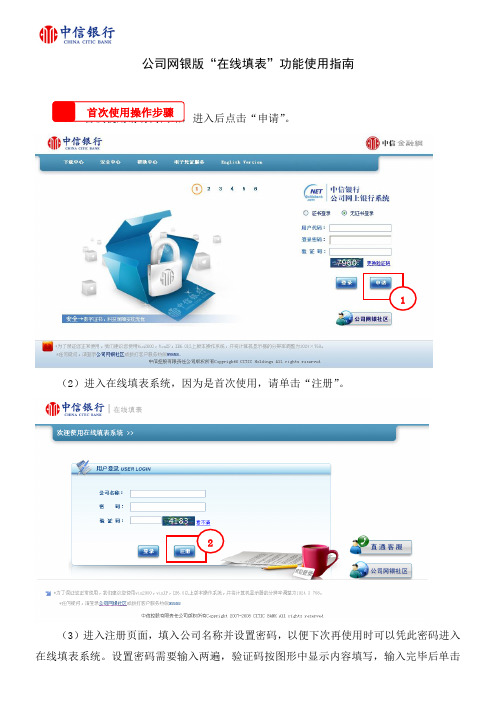 公司网银“在线填表”功能使用指南