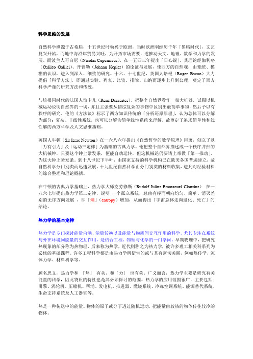 工程热力学-热力学发展简史