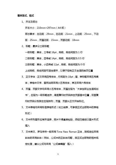 规划书格式要求