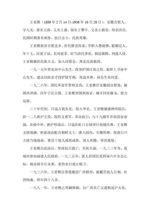 王亚樵简介