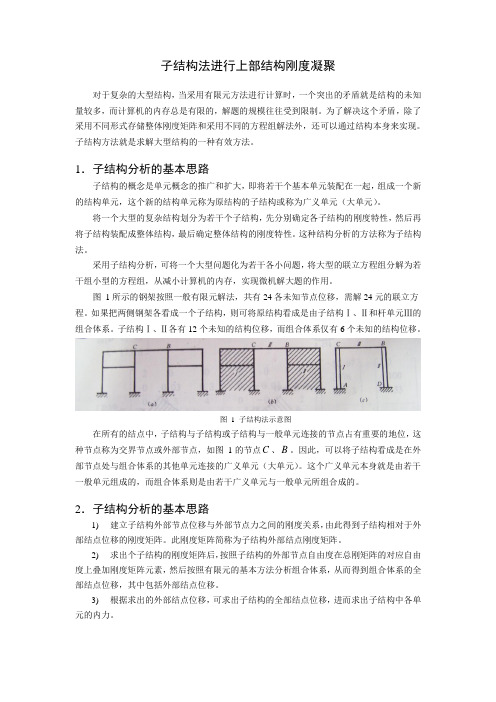 子结构法
