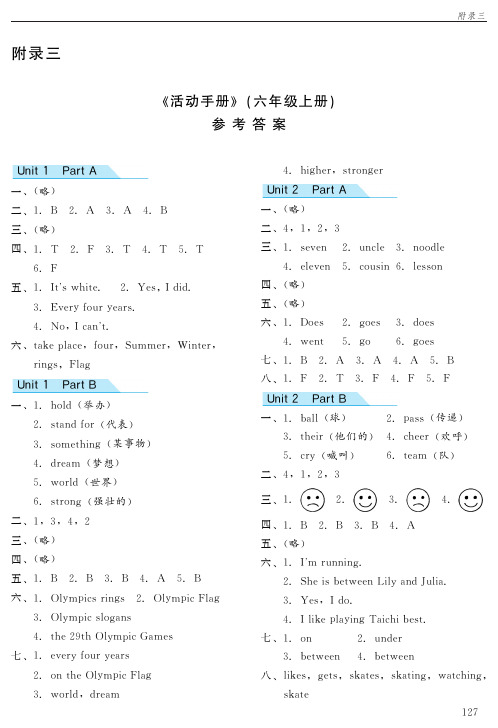 闽教版六年级上册答案