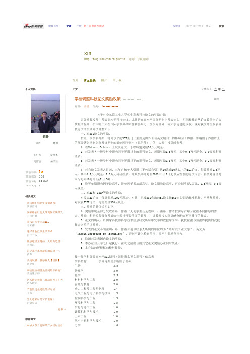 哈尔滨工业大学论文奖励
