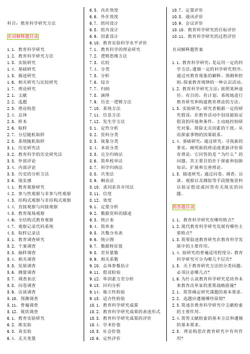 教育科学研究方法_自考笔记+自考资料