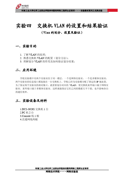 实验04 交换机VLAN的设置和结果验证
