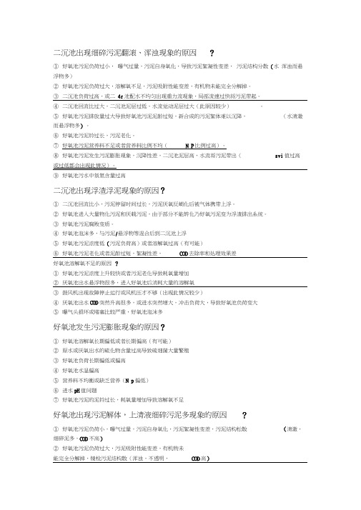 好氧池常见问题及解决方案56525