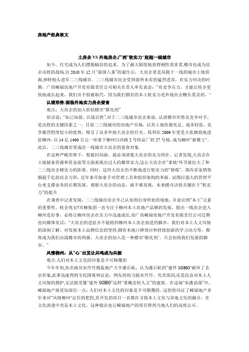 房地产经典软文