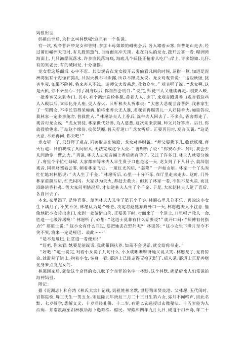 海神妈祖的传说
