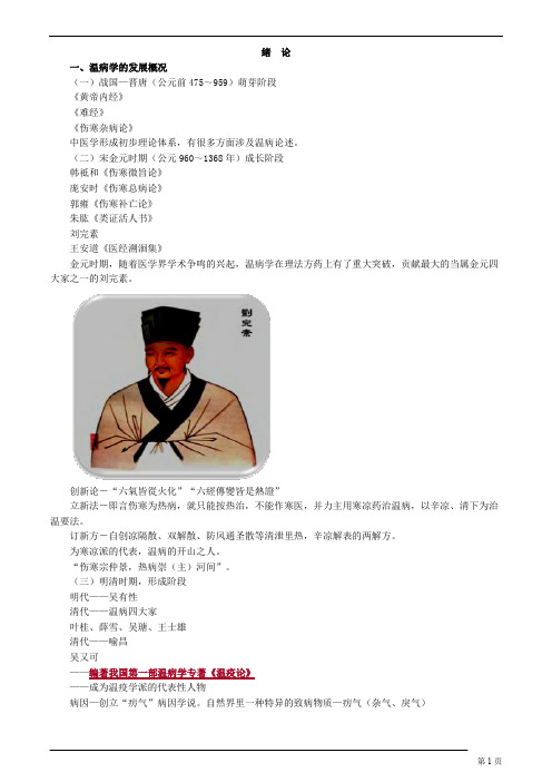 温病学-绪 论