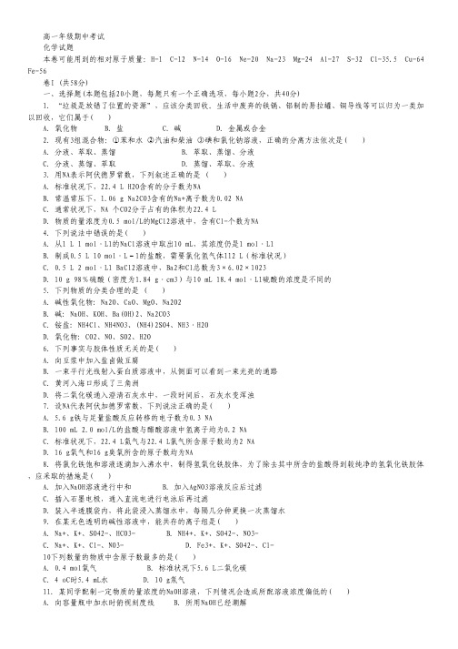 河北省正定中学2015-2016学年高一上学期期中考试化学试卷 Word版含答案.pdf