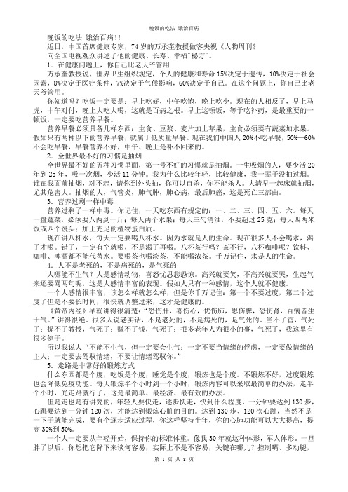 晚饭的吃法 饿治百病