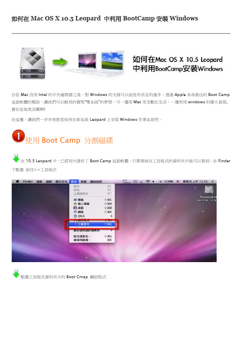 Mac OS X BootCamp安装Windows