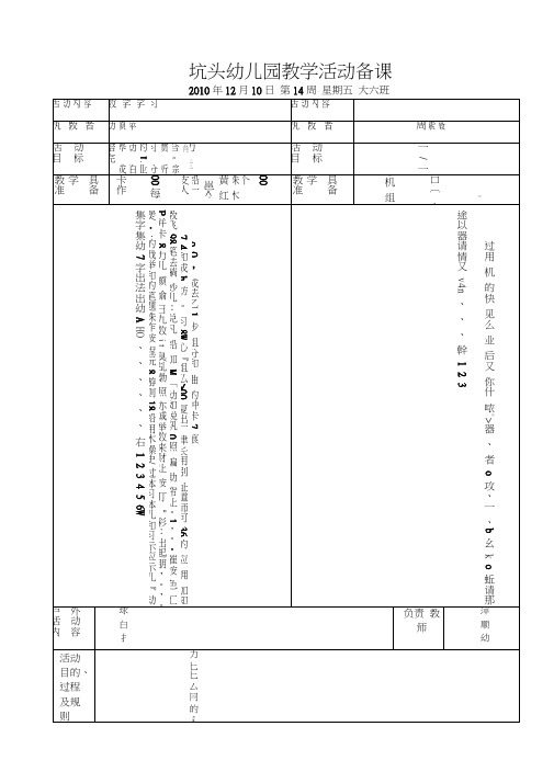 坑头幼儿园学学期大六班备课周