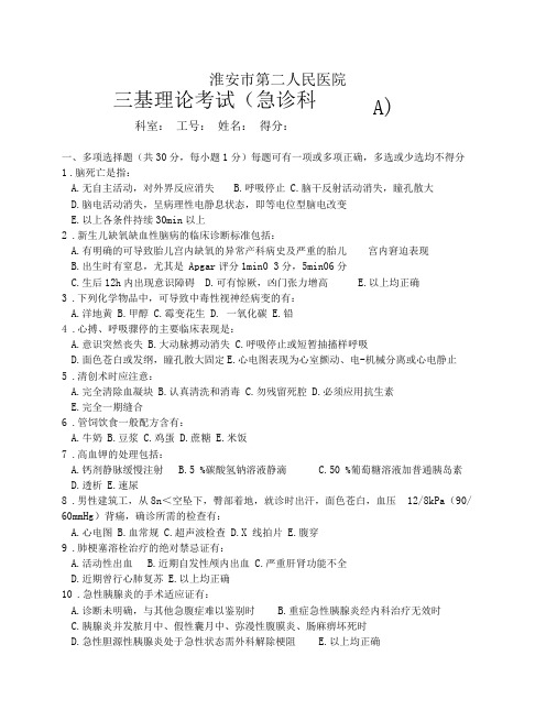 急诊三基试卷A