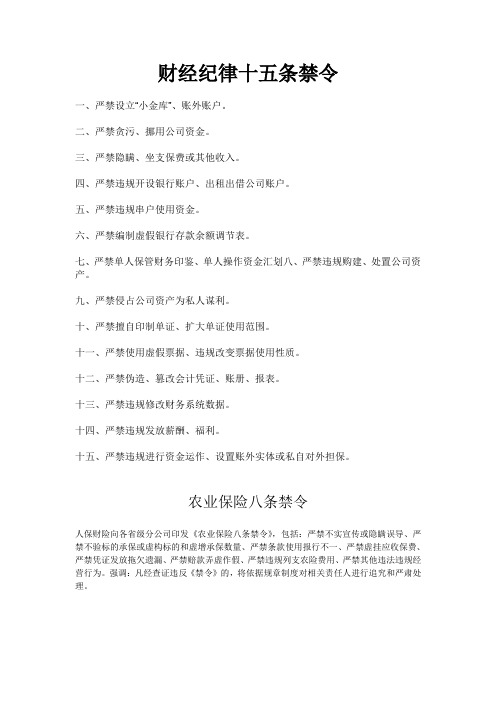 基础知识-财经纪律十五条禁令及违反的处罚办法