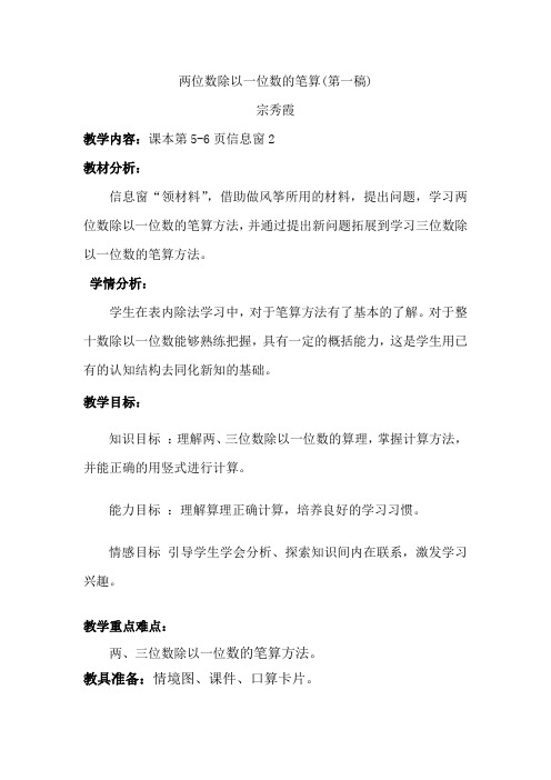 两位数除以一位数的笔算草稿(第一稿)