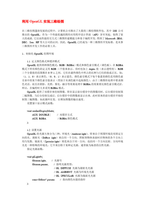 学习vc++利用OpenGL实现三维绘图