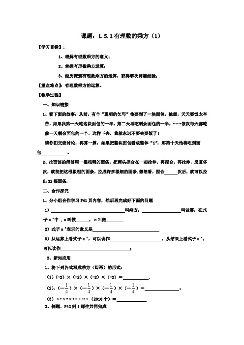 人教版七年级数学上册《一章 有理数  数学活动》优质课教案_0