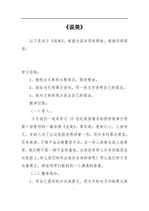 《说美》