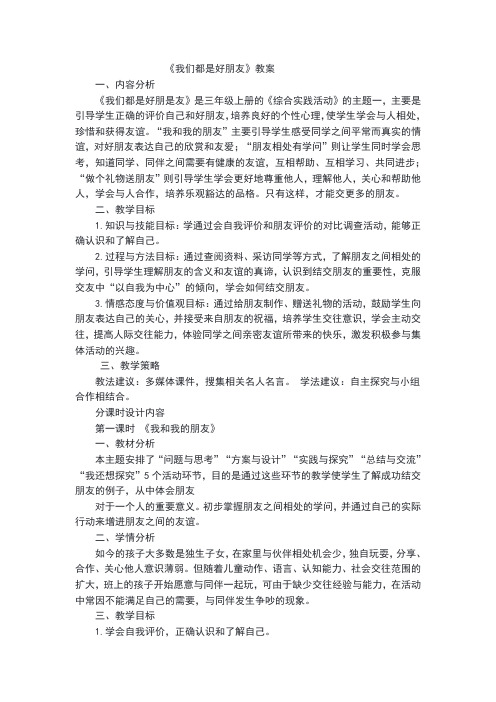 主题1我们都是好朋友