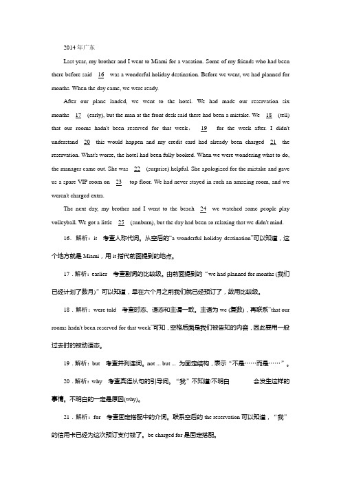 历年全国各地高考英语语法填空汇总.doc