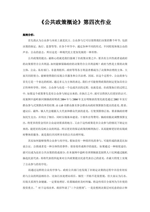 《公共政策概论》第四次作业