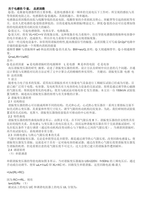 关于电感的Q值,_品质因数