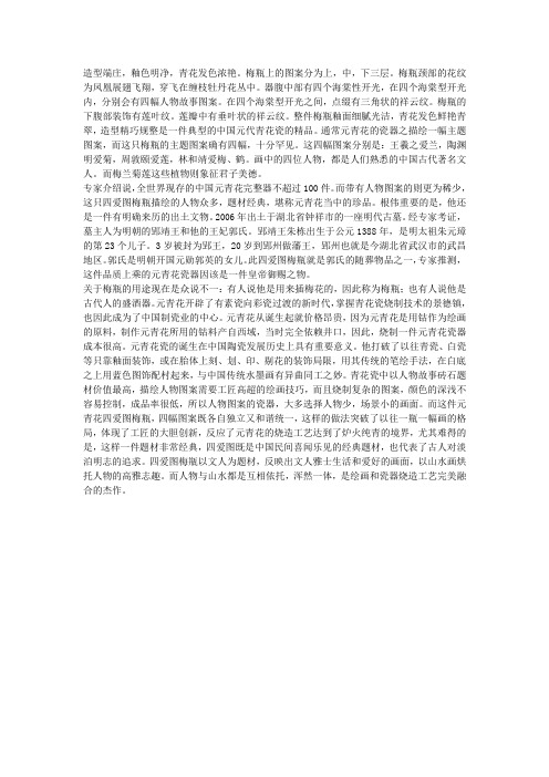 元青花四爱图梅瓶