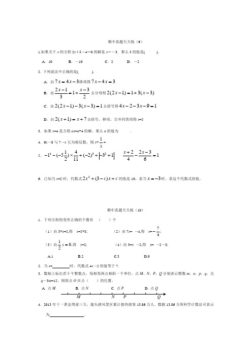 期中真题天天练7777