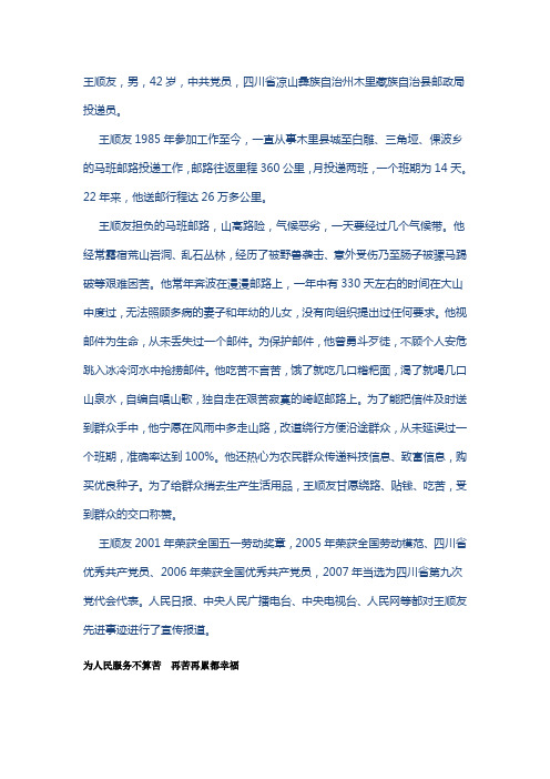 王顺友+邓建军感人事迹