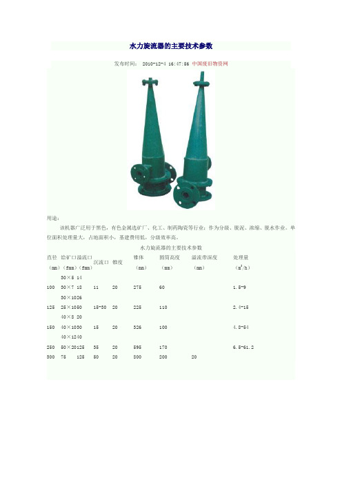 水力旋流器的主要技术参数