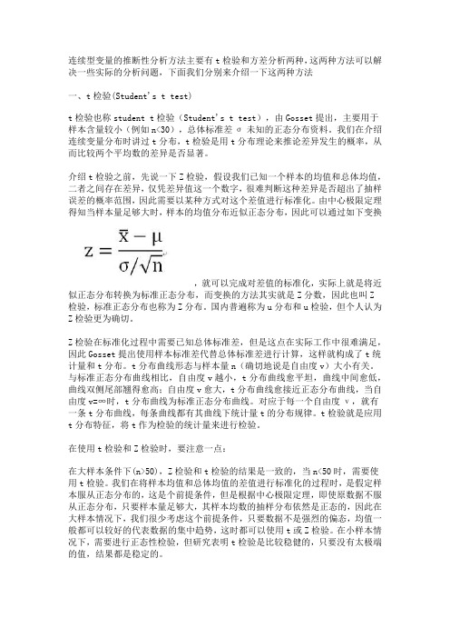 连续型变量的推断性分析——t检验