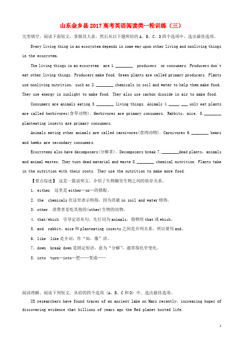 高考英语一轮复习 阅读类训练(三)2