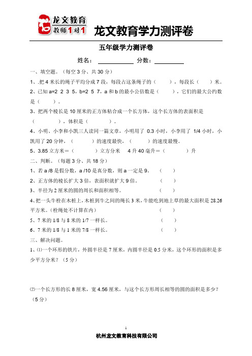 五年级学力测评卷