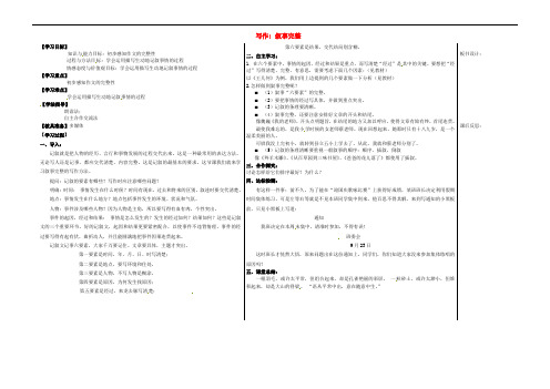 山东省夏津实验中学八年级语文上册 作文叙事完整教案 