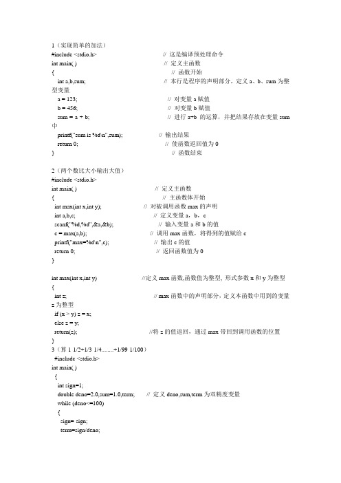 C语言1-7章复习程序