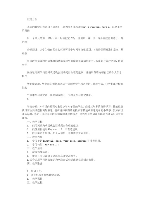 Unit 8 Farewell Part A教学设计闽教版