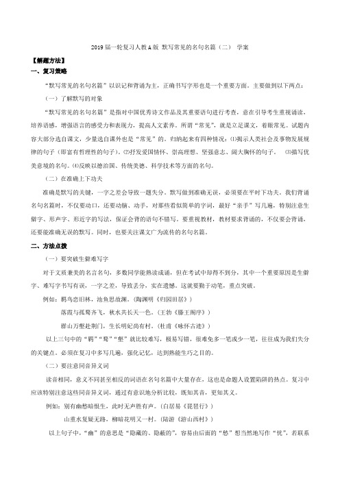 2019届一轮复习人教A版 默写常见的名句名篇(二) 学案