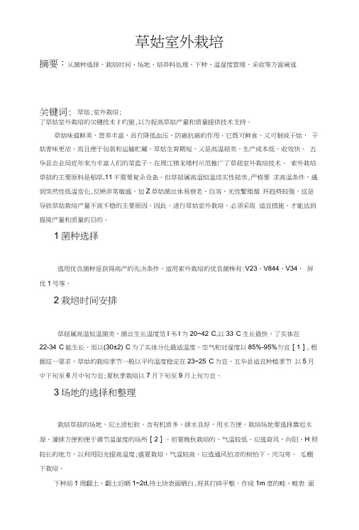 草茹栽培技术(精品).doc