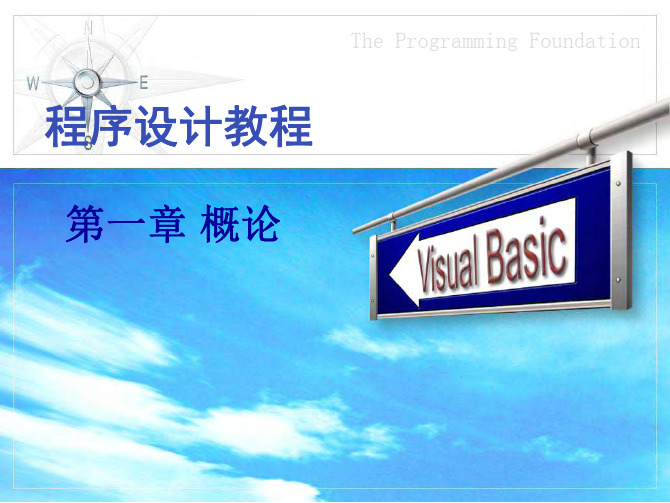 VB程序设计教程 DF 超级合集 章 共 章 