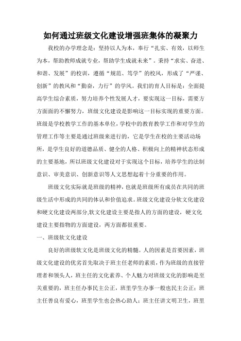 如何通过班级文化建设增强班集体的凝聚力