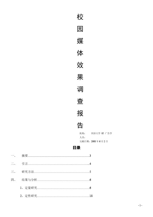 调研报告 范例 模版