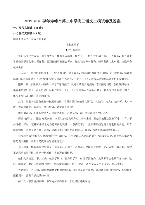 2019-2020学年赤峰市第二中学高三语文二模试卷及答案