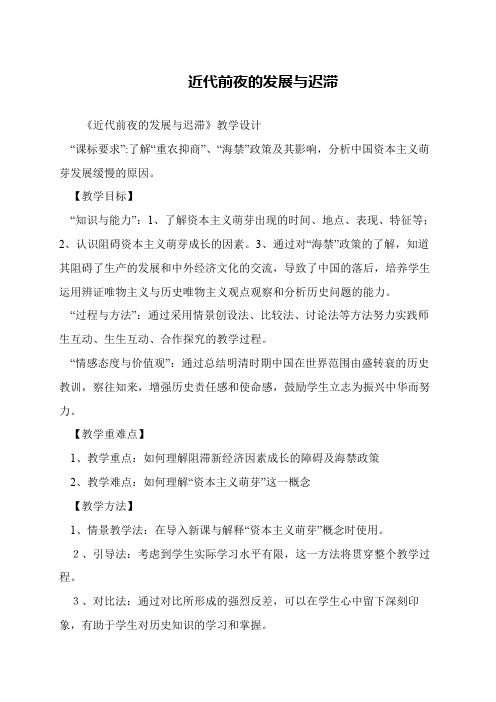 近代前夜的发展与迟滞