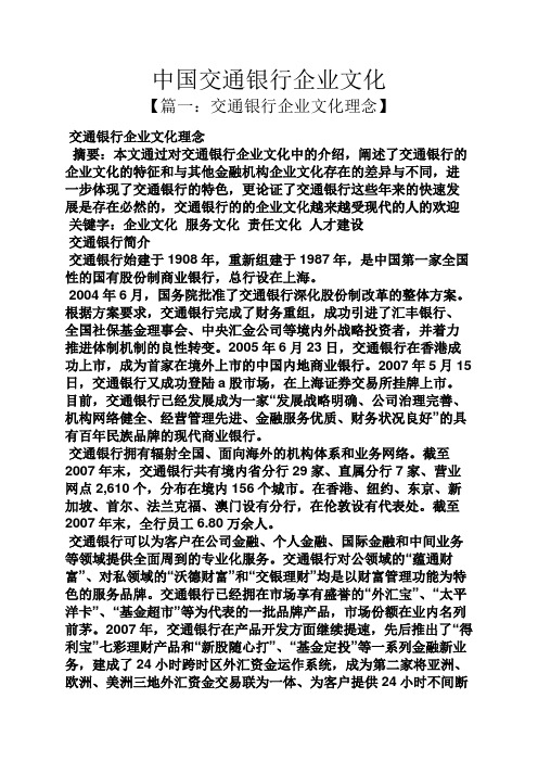 中国交通银行企业文化