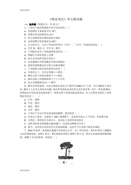 人教版八年级物理上册《物态变化》单元测试题